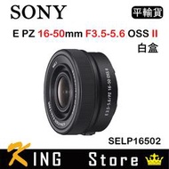 SONY E PZ 16-50mm F3.5-5.6 OSS II 黑色 (平行輸入) SELP16502 白盒