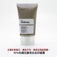 💖💙5500+好評包順豐‼️ the ordinary 杜鵑花酸亮白去印面霜 控油去閉口粉刺痘印壬二酸 The Ordinary Azelaic Acid Suspension 10%  30ml