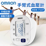 OMRON - 手臂式血壓計 HEM-7137 (SUP: PB138)