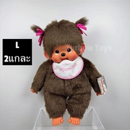 Monchichi Doll Size L/XL/2l Large Warm Hug Many Styles