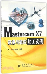 Mastercam X7建模與數控加工實例（簡體書）