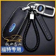 FORD 福特汽車鑰匙 FOCUS FIESTA KUGA mk3.5 MK4 真皮 車鑰匙皮殼 車用 鑰匙扣圈