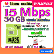 ✅AIS เบอร์เดิม 1/4/6/15 Mbps ไม่ลดสปีด เล่นไม่อั้น เติมเดือนละ 200 บาท เบอร์เดิมนำมาสมัครได้✅เบอร์เด