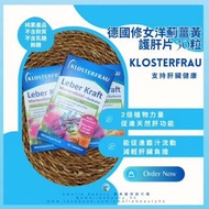 #現貨健肝片 德國修女洋薊薑黃護肝片30粒 Klosterfrau Leber Kraft