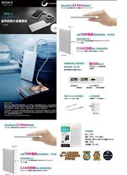 SONY超薄型時尚風行動電源(7000mAh科技銀)(可用i phone,HTC,三星)