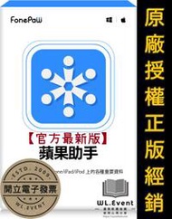 【正版軟體購買】FonePaw iOS Transfer 蘋果助手 官方最新版 - iPhone 資料傳輸管理軟體