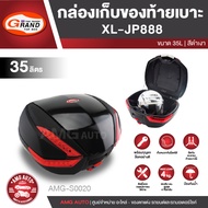 กล่องหลัง กล่องท้ายรถมอไซค์ กล่องท้ายเบาะ กล่องเก็บของท้ายรถมอเตอร์ไซค์​ XL-JP888 สีดำเงา(ความจุ 35 