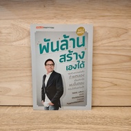 Billions Created By Yourself-Piyaphan Wongyara ️1123371