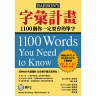 Vocabulary Plan (1100 Words You Must Know) (With MP3) (Murray Bromberg/Melvin Gordon) Stepping Stone
