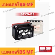 แบตเตอรี่BS MF BTX9-BS แบตเตอรี่มอเตอร์ไซค์ (ขนาด 8.4 แอมป์) แบตเตอรี่ninja400 แบตเตอรี่z900 แบตเตอร