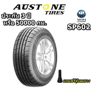 ยางรถยนต์ขอบ 17 18 รุ่น SP602 ยี่ห้อ Austone ขนาด 215/50R17  225/65R17  235/50R18  235/55R18 แถมฟรีจุ๊บลมยาง ยางใหม่