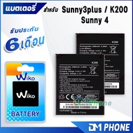 แบตเตอรี่ wiko Sunny 3 plus/K200/Sunny 4 battery wiko Sunny 3 plus/K200/Sunny 4 แบต Sunny3plus Sunny4 One