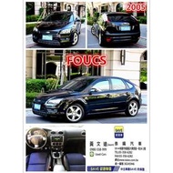 2005年 福特 Ford Focus 2.0S 黑