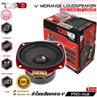 (ของแท้พร้อมส่ง) ลำโพงเสียงกลาง 4นิ้ว DS18 รุ่น PRO-X4M กำลังขับ200 วัตต์ลำโพงรถยนต์เสียงกลางชัดทน ค
