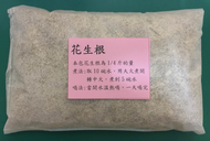 【樂活健康小站】花生根, 花生根湯, 特惠價1包160元, 買10送1