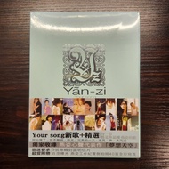 孫燕姿 Yan-zi 《My Story Your Song 經典全記錄 新歌+精選》Part II Your Song專集 ※台灣版※ 2CD + 40頁全彩寫真 + 9張宣傳單曲封面明信片 華納正