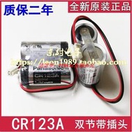 現貨正品松下CR123A雙組電池組MR-J4伺服 PLC工控電池 CR123A 6V