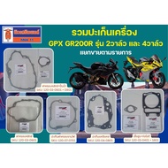 GPX GR200R Engine Gasket For 2-Valve Model 4 Valves Ordered From The Center (Sold Separately Accordi
