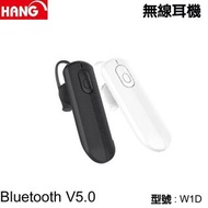HANG W1D超輕商務型 藍芽耳機 1對2 無線耳機 白色款