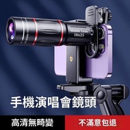 📸🔭 手機長焦望遠鏡頭 28×  變焦36X  長焦鏡演唱會拍攝神器｜送 1.7 米藍牙自拍杆