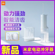 小米米家电动冲牙器家用便携式牙缝水牙线口腔清洁牙结石洗牙器具