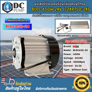 มอเตอร์รอบเร็ว พร้อมกล่องคอนโทรล BLDC650-24 พร้อมกล่อง CZXP750G-24 มีโวลลุ่มแถมฟรี