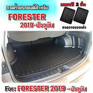 ถาดท้ายรถยนต์ สำหรับ FORESTER 2019-2020 FORESTER NEW FORESTER2019 SUBARU FORESTER2019 FORESTER 2020-2022