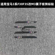 BMW 3 Series F30F35 Modified Fender Car Logo Sticker M3MP Fender 320LI 328I Decorative Sticker