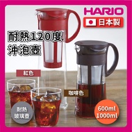 [Made In Japan HARIO] 600ml/1,000ml Coffee Maker|Brewing Pot/Glass Pot/Cold Brewing Pot/Brown