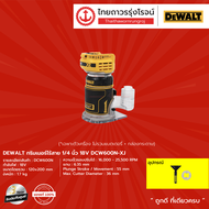 DEWALT DCW600 ทริมเมอร์ไร้สาย 1/4" 18v DCW600N-XJ (เครื่องเปล่า)*