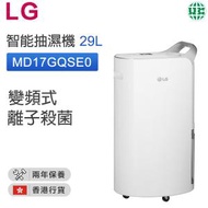 LG - MD17GQSE0 29L 變頻式離子殺菌智能抽濕機【香港行貨】