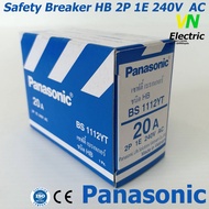 เซฟตี้เบรกเกอร์ พานาโซนิค 2P 1E 240V AC safety breaker Panasonic พร้อมฝาครอบเบรกเกอร์ National  รับป