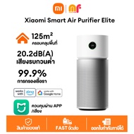 2025 Xiaomi Smart Air Purifier Elite ห้องสำหรับขนาด 125 ตร.ม. เครื่องฟอกอากาศอัจฉริยะ ฆ่าเชื้อด้วยโอ