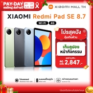 【New in】 Xiaomi Redmi Pad SE 8.7 สเปค 4GB+64GB ขนาดหน้าจอ 8.7 นิ้ว ชิปเซ็ต MediaTek Helio G85 ความจุ