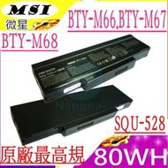 MSI微星原廠電池 GX400,GX620,M662,M655,M675,SQU-424,SQU-528,BTY-M68