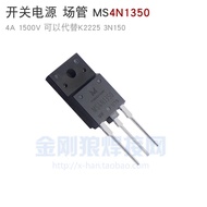 MS 4N1350 Switching Power Field Tube MOS 4A 1500V Can Replace K2225 3N150