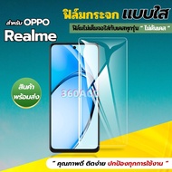 ฟิล์ม ฟิล์มกระจก ใส ใช้สำหรับ Realme หน้าจอ มือถือ ทุกรุ่น!  5/5i/5s  Realme 2/C1 3/3i   5Pro  6/6s   7  7i 7Pro