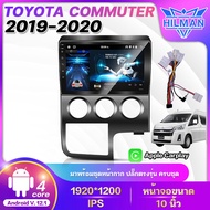 HILMAN (คูปองส่วนลดค่าส่ง50บาท) จอ android 10 นิ้ว TOYOTA COMMUTER 2019-2020 Android แท้ เวอร์ชั่น12.1 จอ 2din จอคมชัด ไหลลื่น แบ่งจอได้ Bluetooth IPS FULLHD YOUTUBE WIFI GPS จอ apple carplay [เรือจากประเทศไทย]