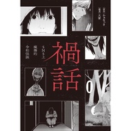 Words Of The Disaster (1) SNS The Crazy Heirloom Of The Order And The Monster (Original: か なっき/Comic