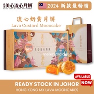 【2024 Ready Stock】Hong Kong MX Lava Custard Mooncake (8PCS) 香港 美心流心奶黄月饼 (8個裝) Meixin lava mooncake美心