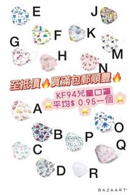 熱賣🔥兒童KF94口罩 （小量現貨）