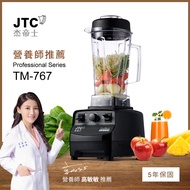 JTC杰帝士三匹馬力萬用調理機-TM-767-黑-公司貨(真正破壁機/高敏敏推薦)