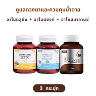 ( เซ็ตสุดคุ้ม ) อาโมนิบาลานซ์ Armoni Balance อาโมนิลูทีน Armoni Lutein อาโมนิซิงค์ Armoni Zinc อาหาร