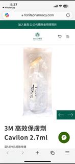嬰幼兒適用 3M 高效保膚劑 Cavilon 2.7ml 尿布疹皮膚炎專用 Incontinence-Associated Dermatitis (IAD) advanced skin protect
