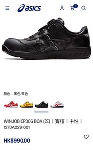 Asics WINJOB CP306 BOA (2E) 安全鞋