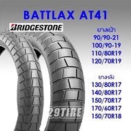 💥พร้อมส่ง💥 ยางมอเตอร์ไซค์ Bridgestone Battlax AT41 ยางแอดเวนเจอร์เทรล ขอบ 21 19 18 17 (29tire)