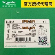 【詢價】法國全新（原廠國外采購)控制單元LUCB05FU LUCB1XFU控制繼電器