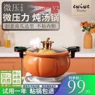 EWIWE 南瓜嘟嘟锅麦饭石微压力炖汤锅不粘锅家用电磁炉燃气灶双耳炖锅 5L/微压力汤锅