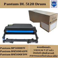 ดรั้มหมึก Pantum DL-5120(ของเทียบเท่าราคาพิเศษ) FOR Pantum BP5100DW/BM5100ADW/BM5100FDW