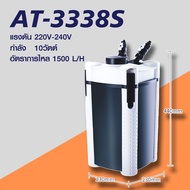 ATMAN กรองน้ำตู้ปลา รุ่น AT-3335s/3336s/3337s/3338s/3339s กรองนอก ตู้ปลา-บ่อปลา ประหยัดไฟวัตต์น้อยกำ